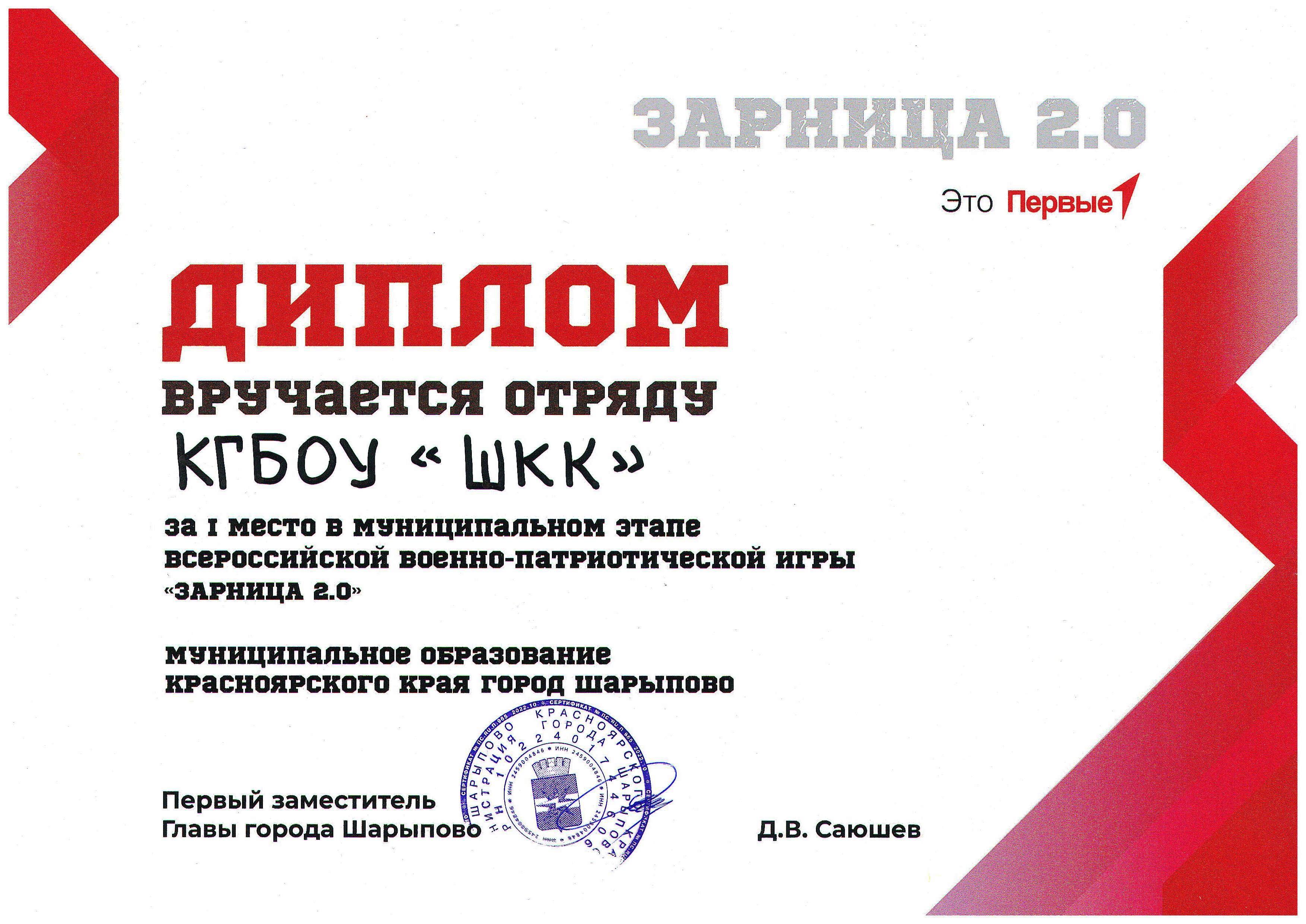 Зарница 2.0.