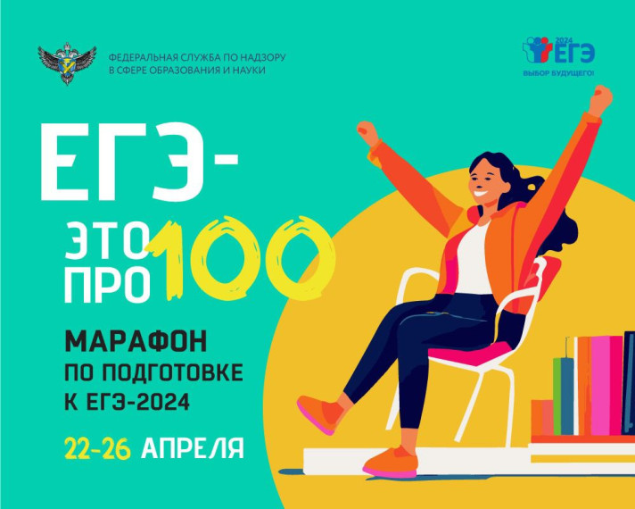 ЕГЭ – ЭТО ПРО100!.