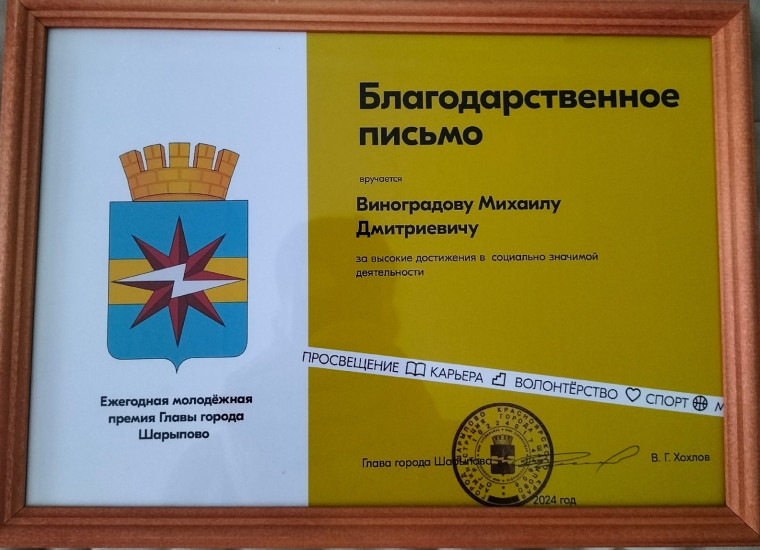 Премия Главы города Шарыпово.
