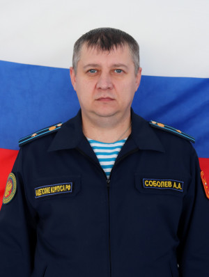 Соболев Алексей Александрович Соболев Алексей Александрович